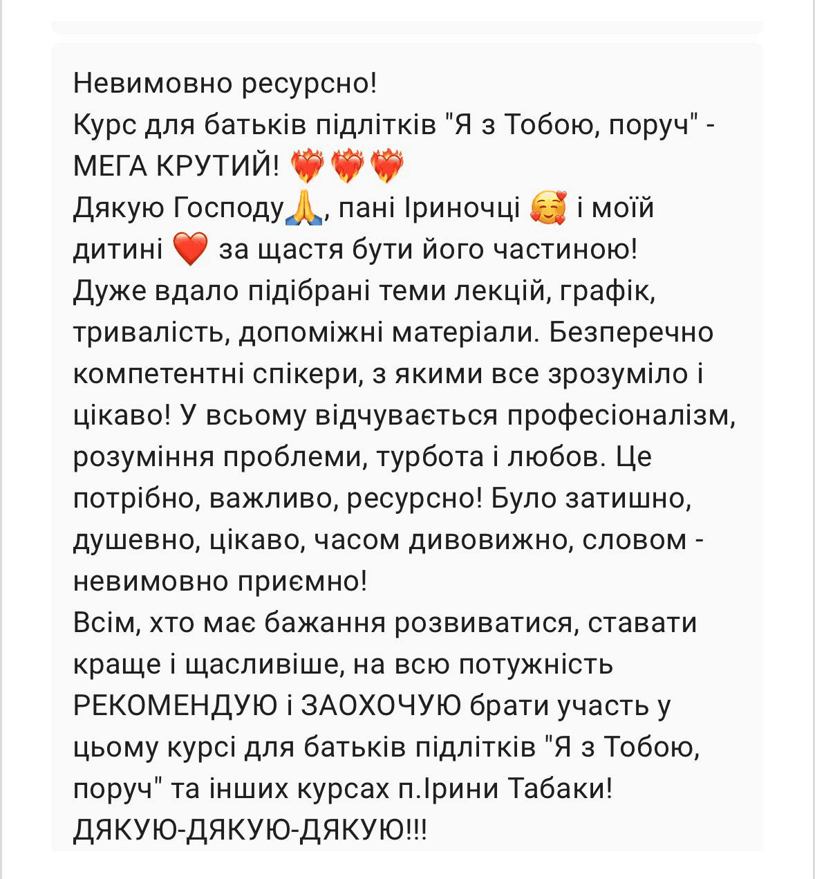 Скріншот відгуку учасниці курсу 1