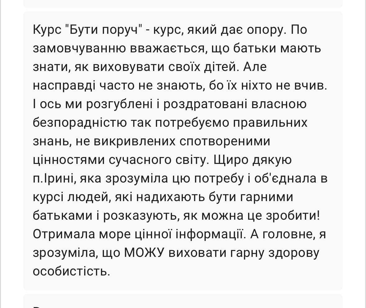 Скріншот відгуку учасниці курсу 2