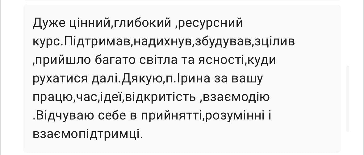 Скріншот відгуку учасниці курсу 4