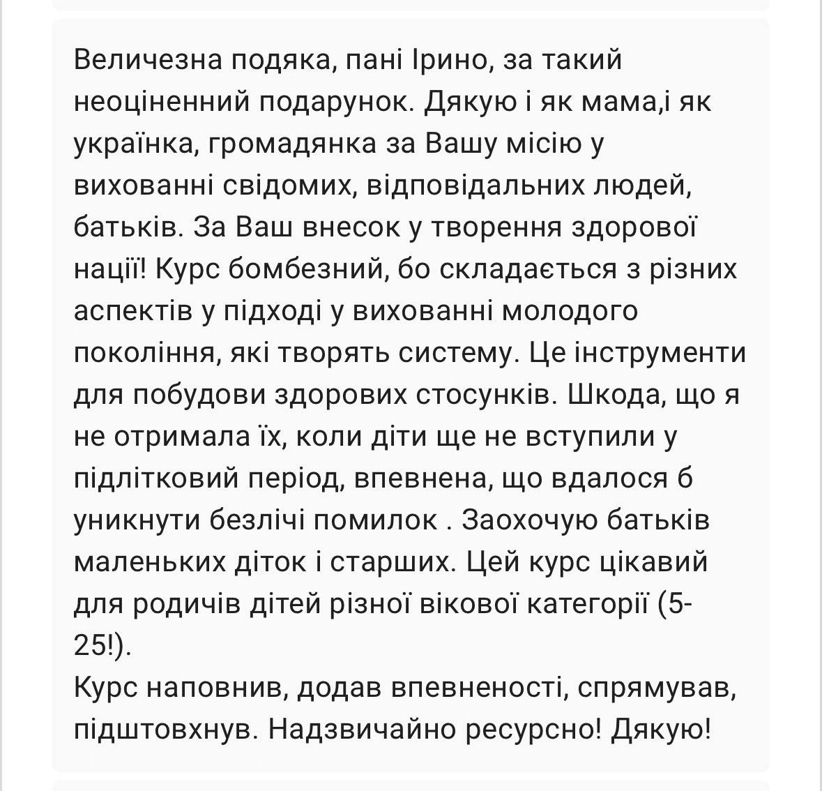 Скріншот відгуку учасниці курсу 5