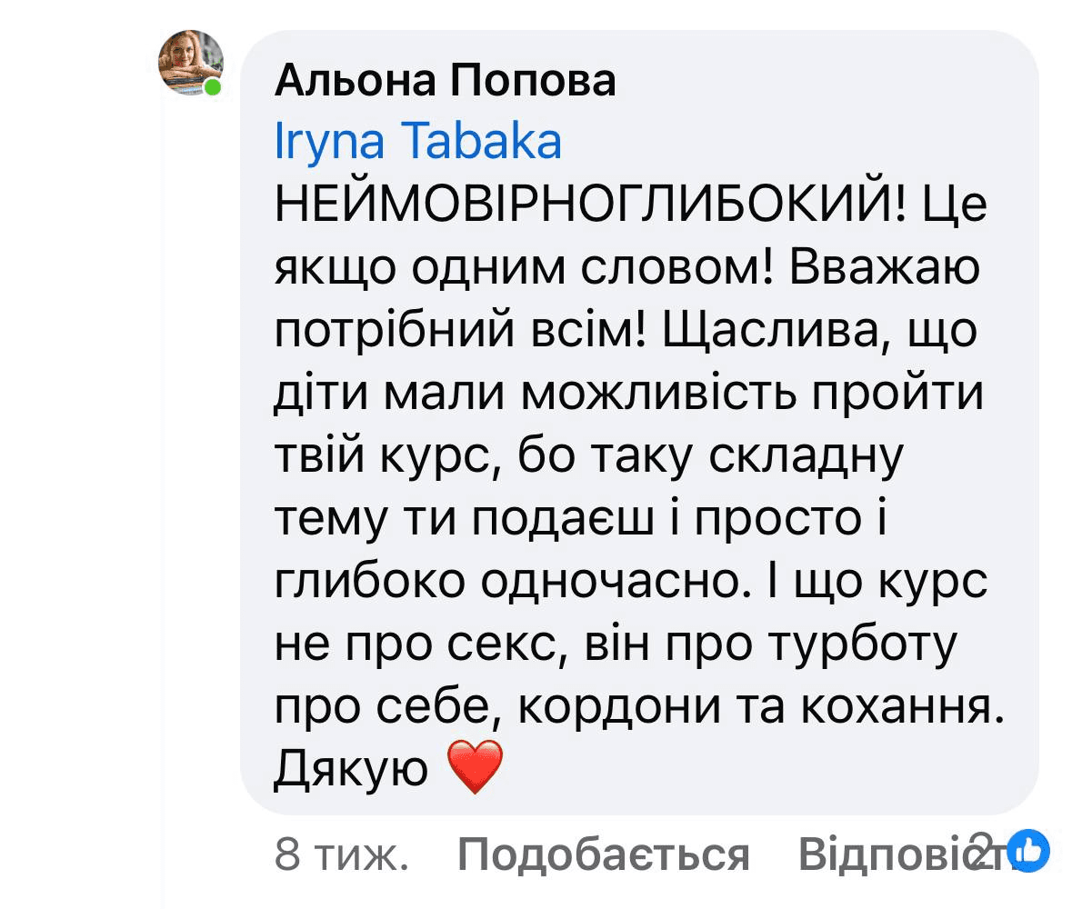 Скріншот відгуку учасниці курсу 1