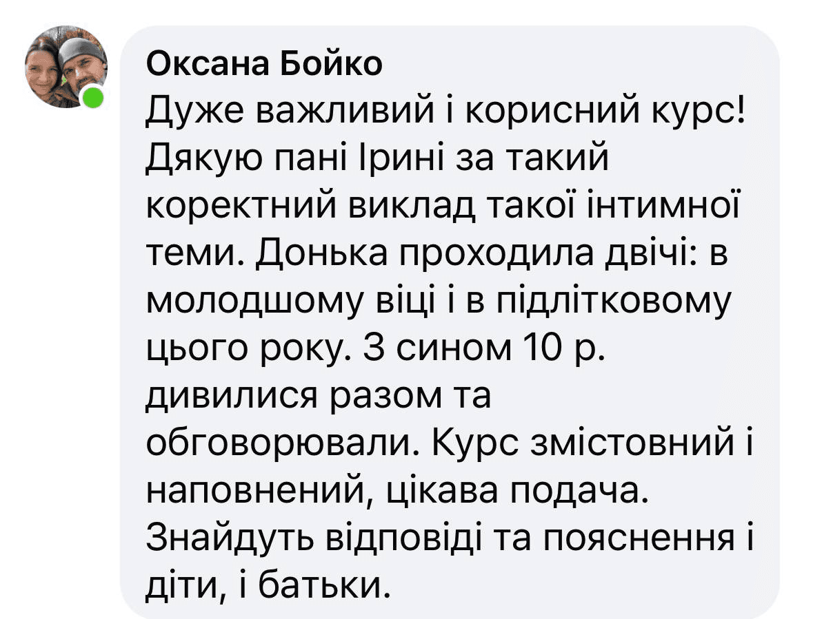 Скріншот відгуку учасниці курсу 3