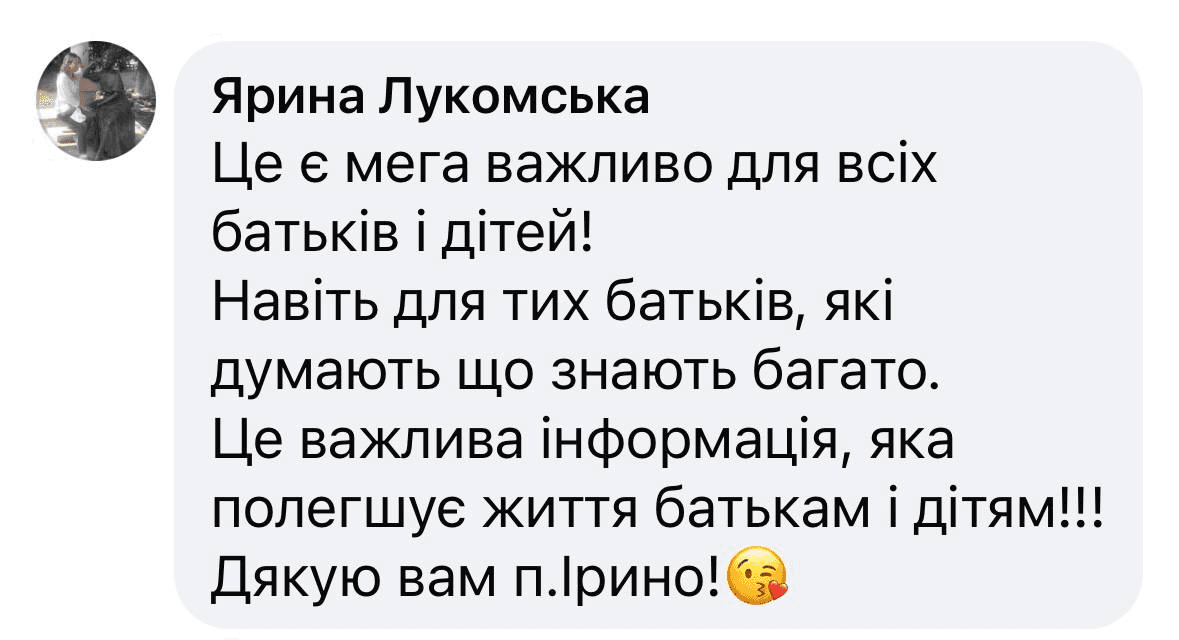 Скріншот відгуку учасниці курсу 4