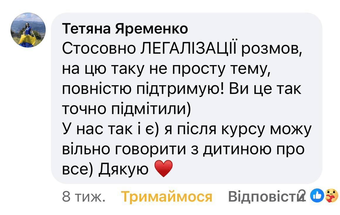 Скріншот відгуку учасниці курсу 5