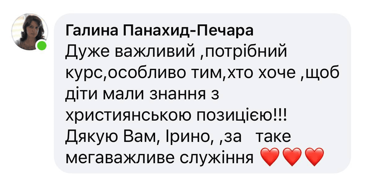 Скріншот відгуку учасниці курсу 6