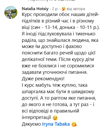 Скріншот відгуку учасниці курсу 7